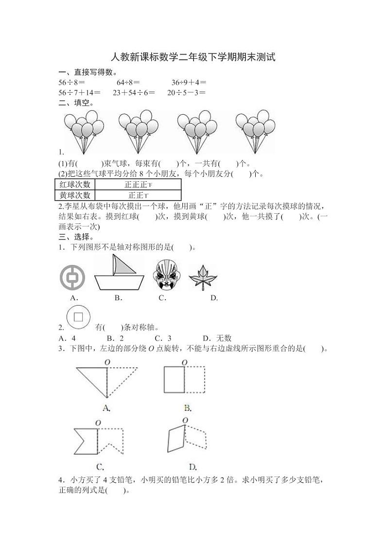 人教版三年级数学下册期中测试卷3（含答案）第1页