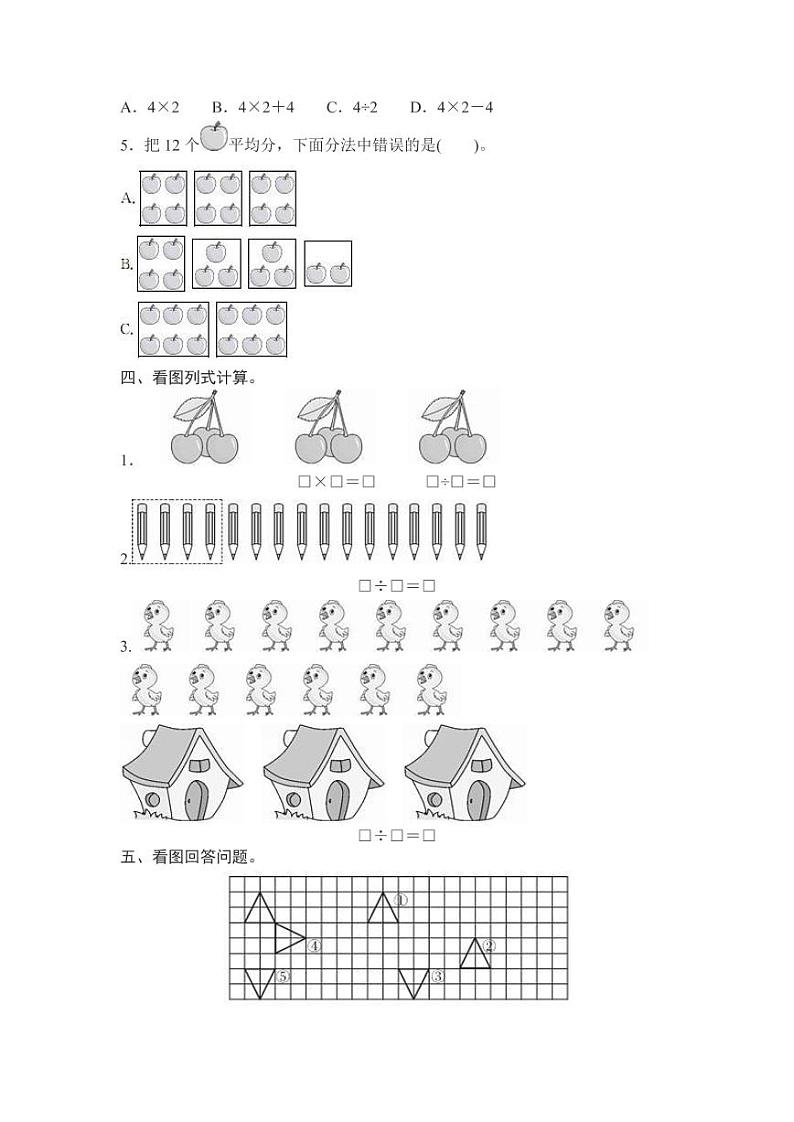 人教版三年级数学下册期中测试卷3（含答案）第2页