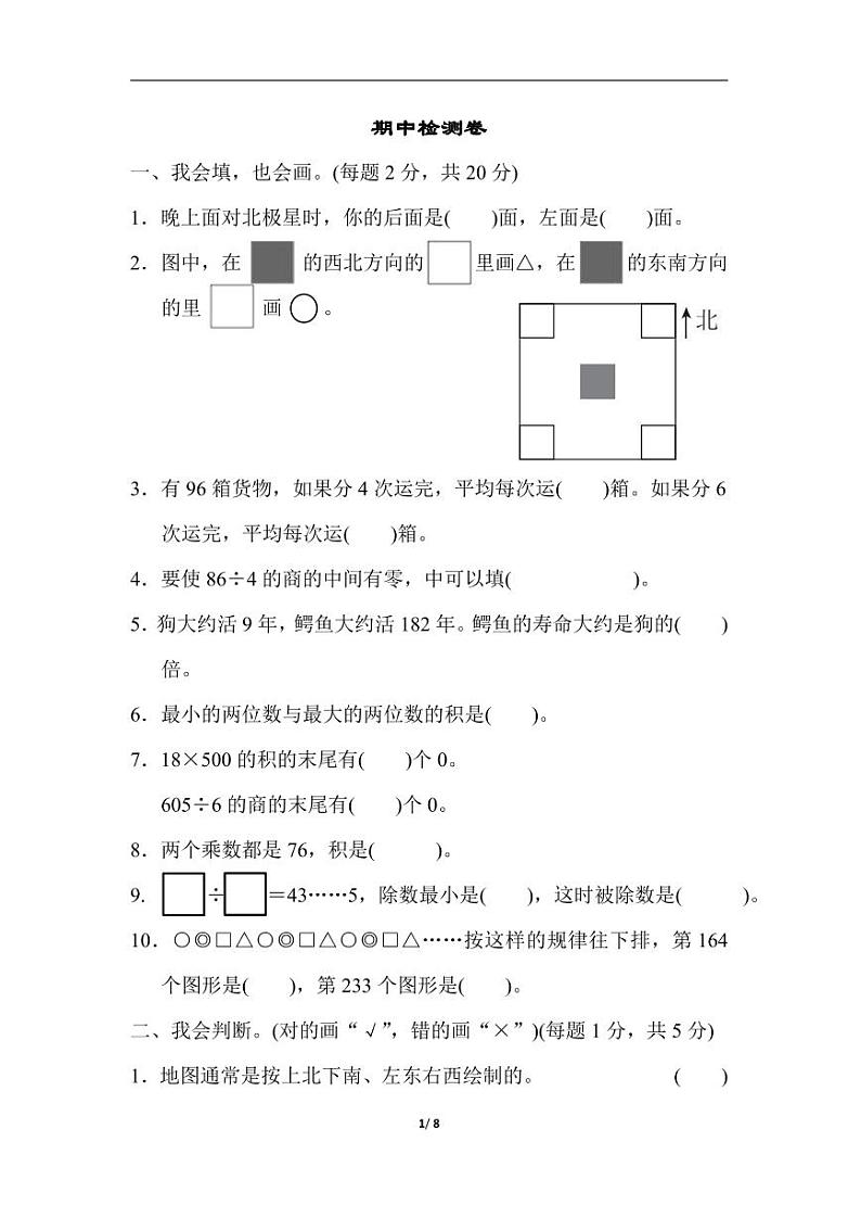 人教版三年级数学下册期中测试卷1（含答案）01