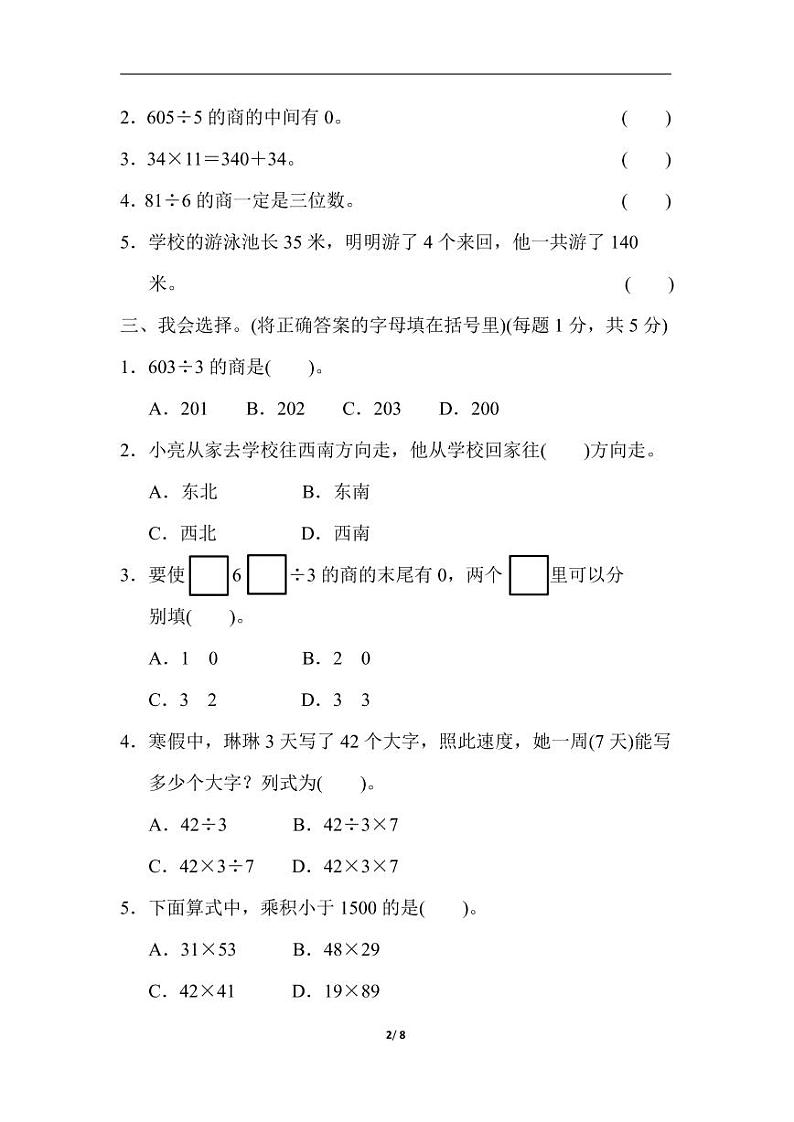 人教版三年级数学下册期中测试卷1（含答案）02