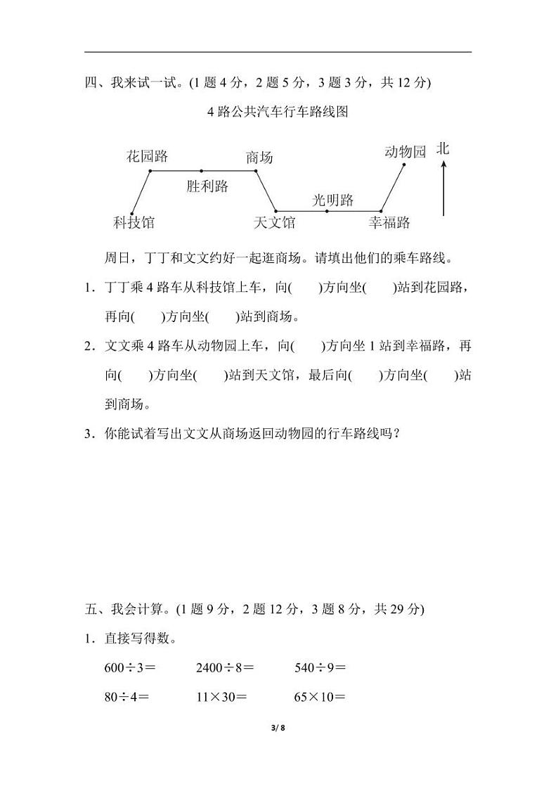人教版三年级数学下册期中测试卷1（含答案）03