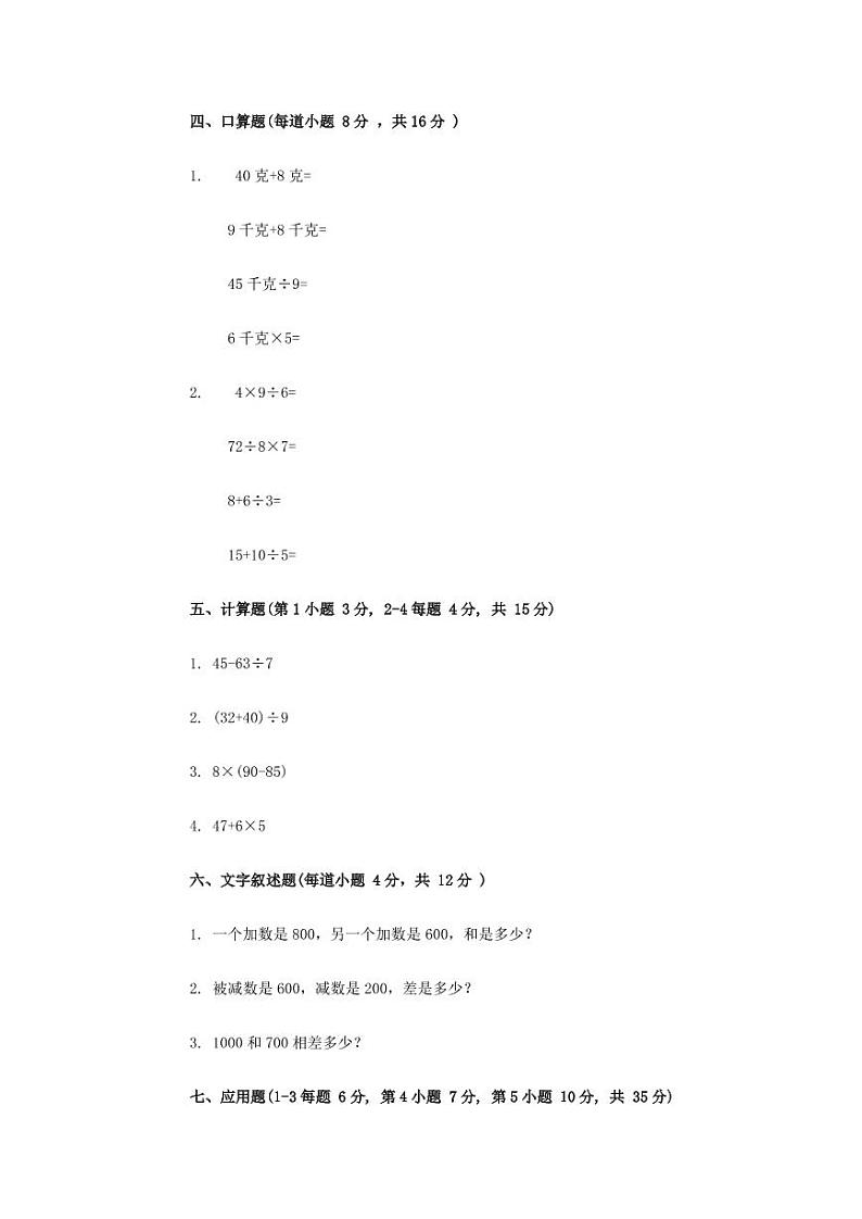 人教版三年级数学下册期中测试卷4（含答案）02