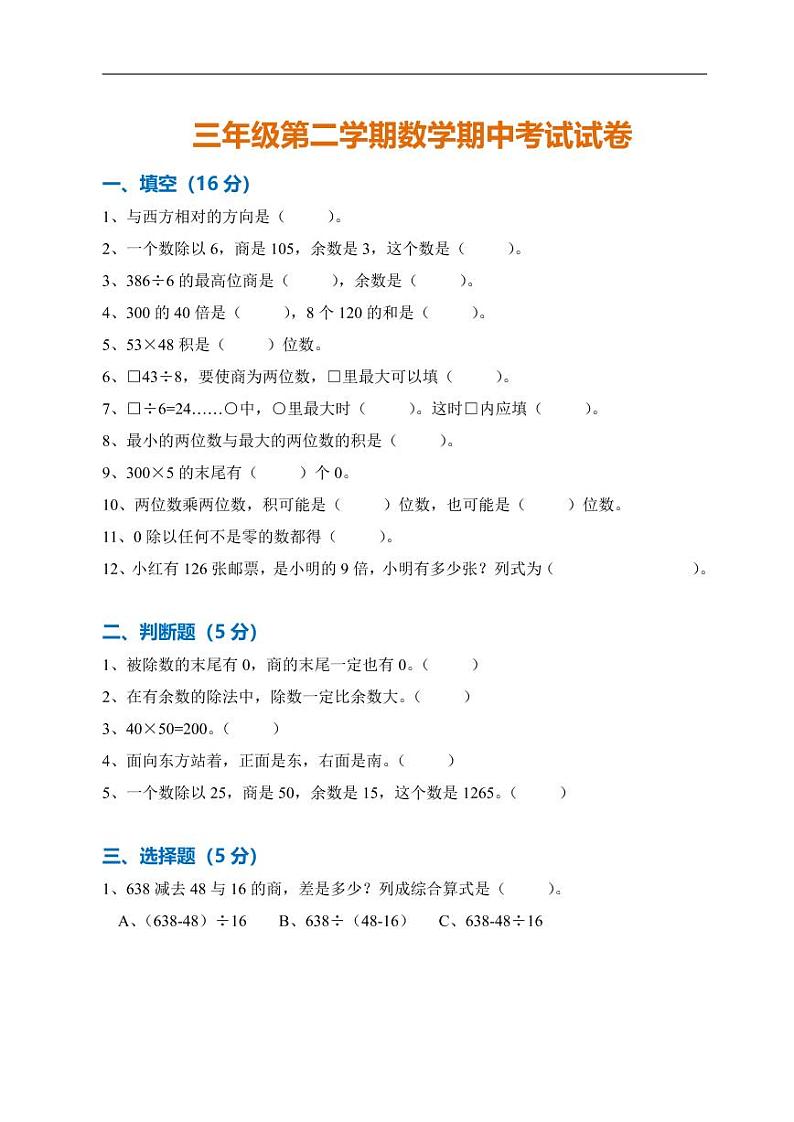 人教版三年级数学下册期中测试卷9（含答案）01