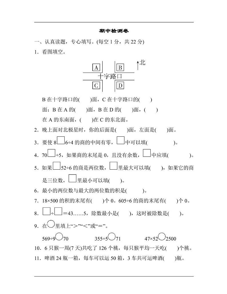 人教版三年级数学下册期中测试卷2（含答案）01