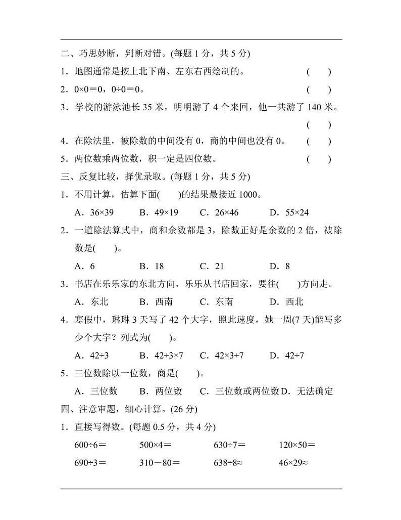 人教版三年级数学下册期中测试卷2（含答案）02