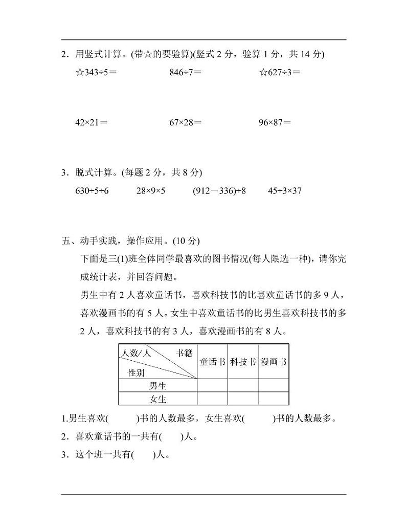 人教版三年级数学下册期中测试卷2（含答案）03