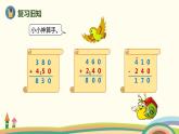 人教版小学数学三年级上册  2.4《 三位数加、减三位数的估算》PPT课件