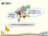 人教版小学数学三年级上册  2.4《 三位数加、减三位数的估算》PPT课件