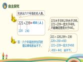 人教版小学数学三年级上册  2.4《 三位数加、减三位数的估算》PPT课件