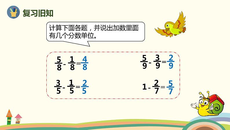 人教版小学数学三年级上册  8.7《 体会单位“1”的含义》PPT课件02