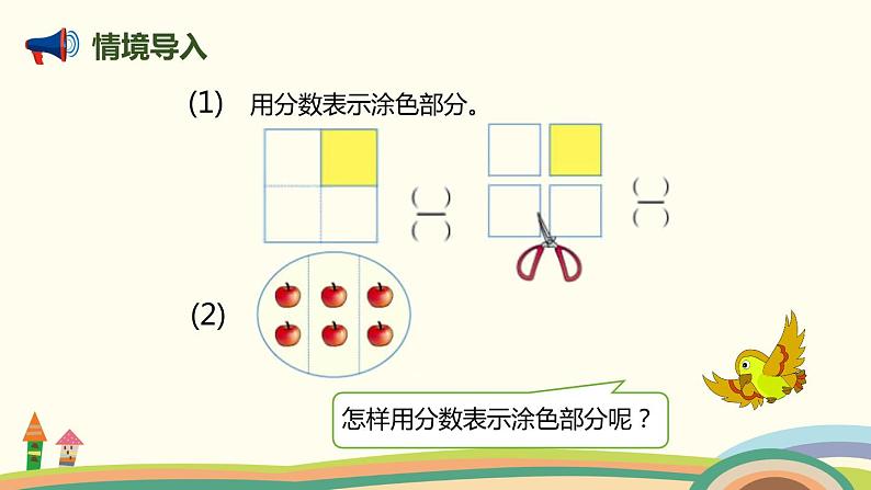 人教版小学数学三年级上册  8.7《 体会单位“1”的含义》PPT课件03