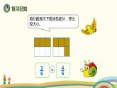 人教版小学数学三年级上册  8.5《 同分母分数的简单加、减法》PPT课件