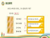 人教版小学数学三年级上册  6.2《 两位数乘一位数(不进位)的口算》PPT课件