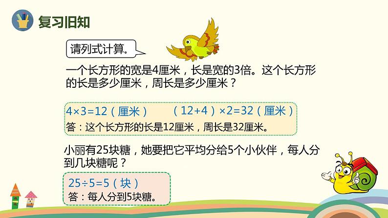 人教版小学数学三年级上册  8.1《 认识几分之一》PPT课件第2页