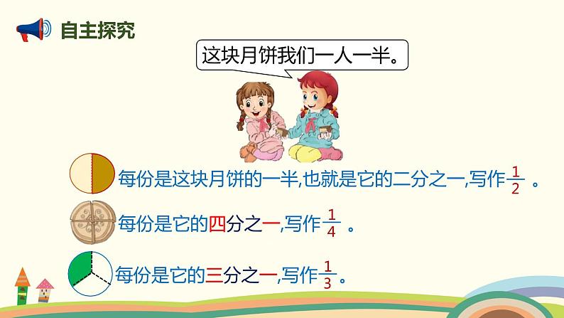 人教版小学数学三年级上册  8.1《 认识几分之一》PPT课件第4页