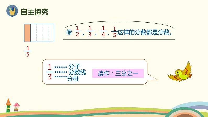 人教版小学数学三年级上册  8.1《 认识几分之一》PPT课件第5页