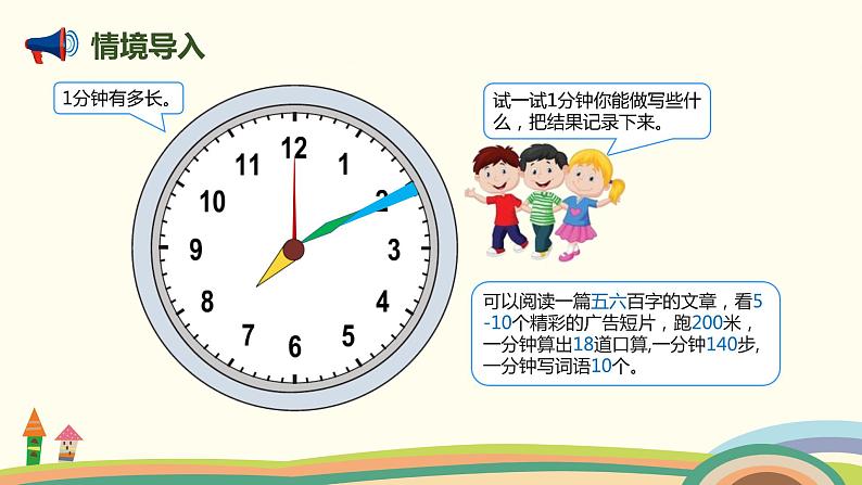 人教版小学数学三年级上册  1.3《 简单的时间计算》PPT课件03