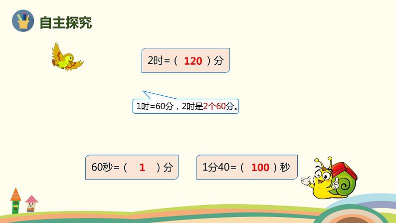 人教版小学数学三年级上册  1.3《 简单的时间计算》PPT课件04