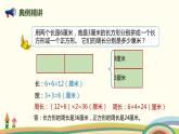 人教版小学数学三年级上册  10.3《 图形与几何》PPT课件