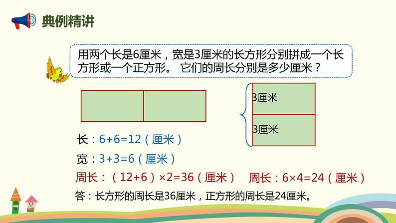 人教版小学数学三年级上册  10.3《 图形与几何》PPT课件04