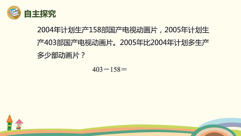 人教版小学数学三年级上册  4.4《 被减数中间有0的连续退位减法》PPT课件第3页