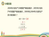 人教版小学数学三年级上册  4.4《 被减数中间有0的连续退位减法》PPT课件