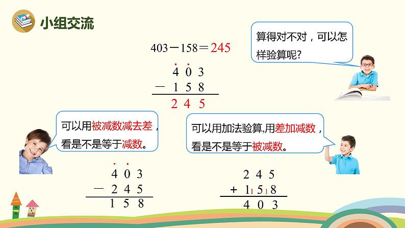 人教版小学数学三年级上册  4.4《 被减数中间有0的连续退位减法》PPT课件第5页