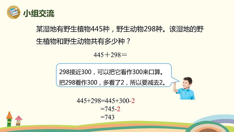 人教版小学数学三年级上册  4.2《 三位数的连续进位加法及验算》PPT课件03