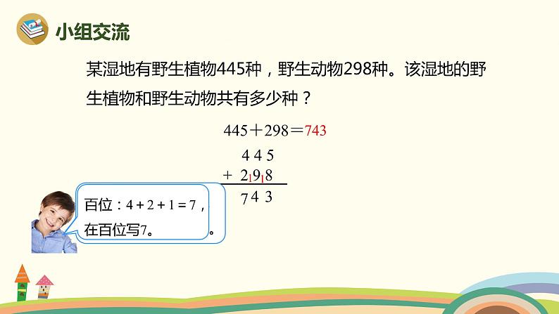 人教版小学数学三年级上册  4.2《 三位数的连续进位加法及验算》PPT课件04