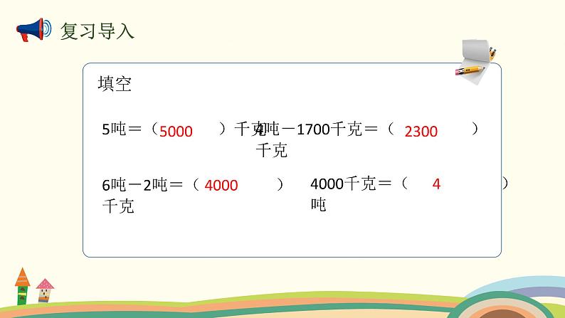 人教版小学数学三年级上册  3.5《 解决问题》PPT课件02