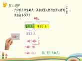 北師大版數(shù)學(xué)六年級上冊 2.4 《 分數(shù)混合運算（二）（解決問題）》PPT課件