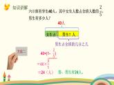 北师大版数学六年级上册 2.4 《 分数混合运算（二）（解决问题）》PPT课件