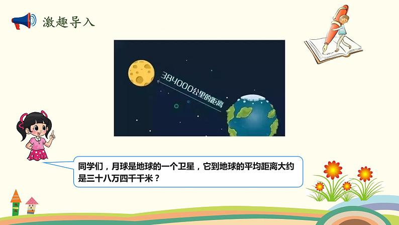 北师大版数学四年级上册 1.2《认识更大的数》PPT课件02