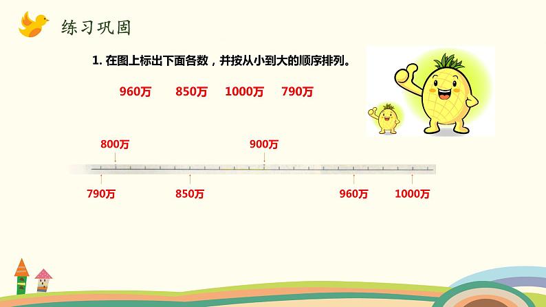 北师大版数学四年级上册 1.4《国土面积》PPT课件06