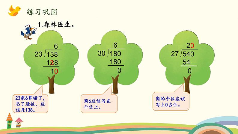 北师大版数学四年级上册 6.4《参观花圃（三位数除以两位数，商是两位数）》PPT课件07