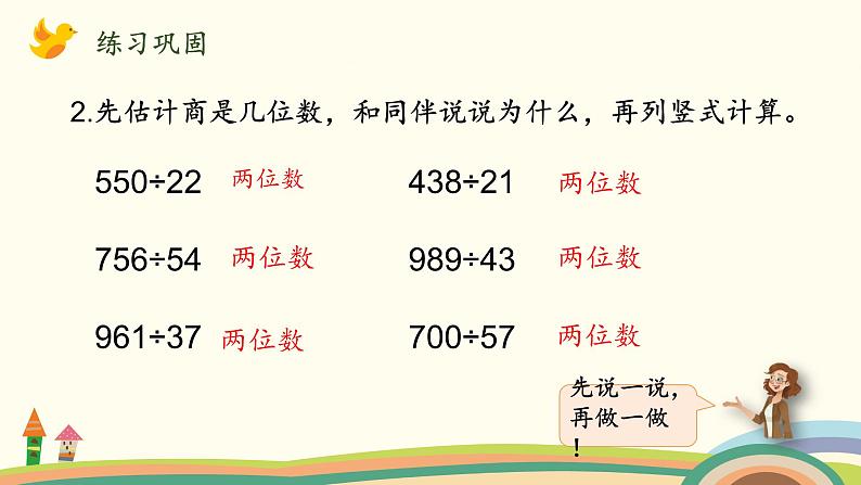 北师大版数学四年级上册 6.4《参观花圃（三位数除以两位数，商是两位数）》PPT课件08