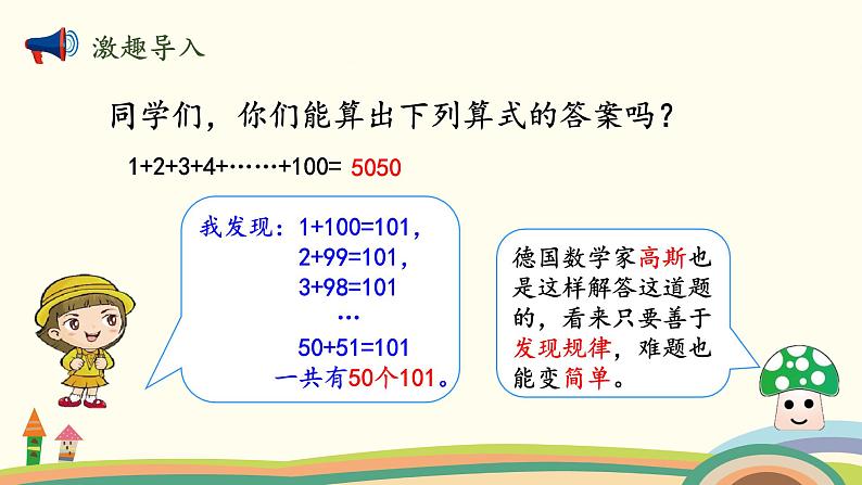 北师大版数学四年级上册 3.5《有趣的算式》PPT课件第2页