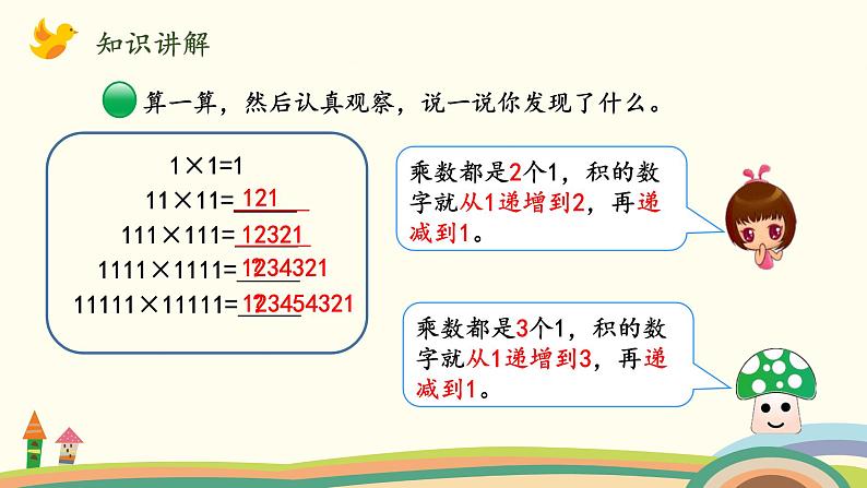 北师大版数学四年级上册 3.5《有趣的算式》PPT课件第3页