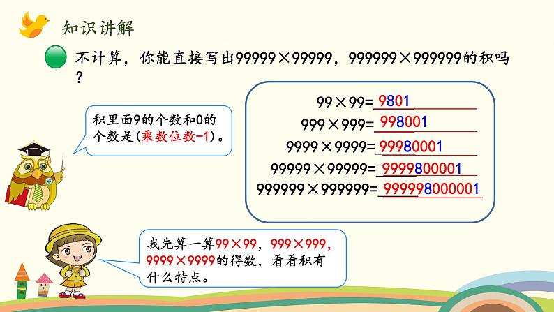 北师大版数学四年级上册 3.5《有趣的算式》PPT课件第4页