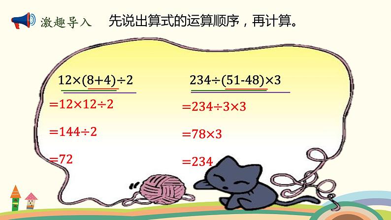 北师大版数学四年级上册 4.2《买文具（认识中括号）》PPT课件02