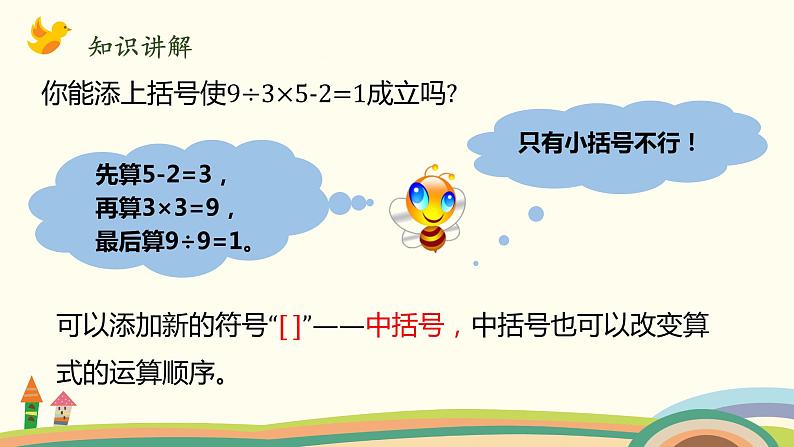 北师大版数学四年级上册 4.2《买文具（认识中括号）》PPT课件03