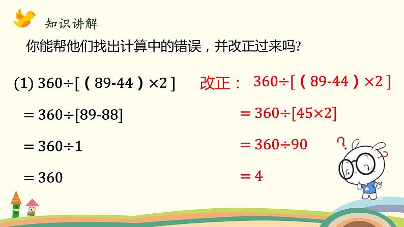 北师大版数学四年级上册 4.2《买文具（认识中括号）》PPT课件05