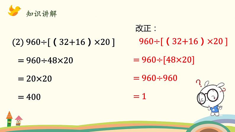 北师大版数学四年级上册 4.2《买文具（认识中括号）》PPT课件06