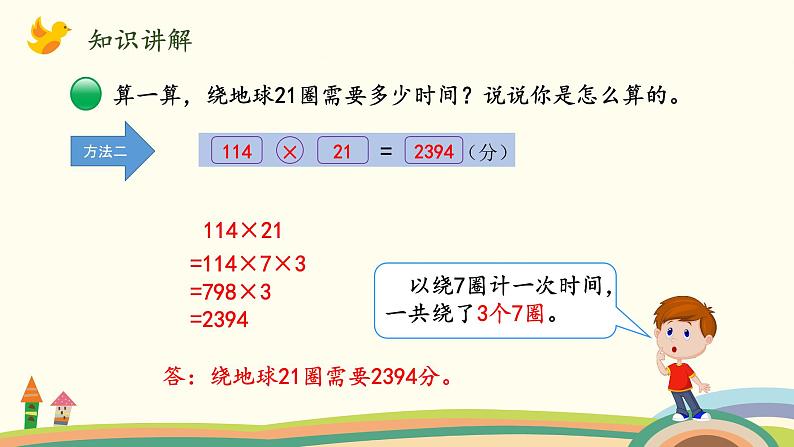 北师大版数学四年级上册 3.1《卫星运行时间（三位数乘两位数）》PPT课件05