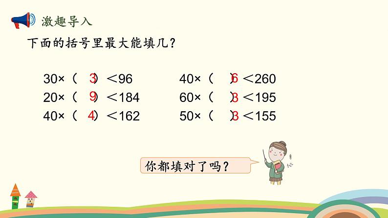 北师大版数学四年级上册 6.3《参观花圃（三位数除以两位数，商是一位数）》PPT课件02