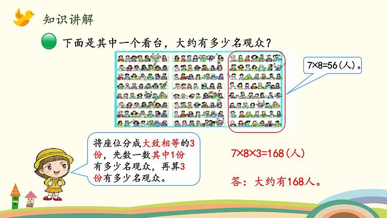 北师大版数学四年级上册 3.3《有多少名观众》PPT课件第4页