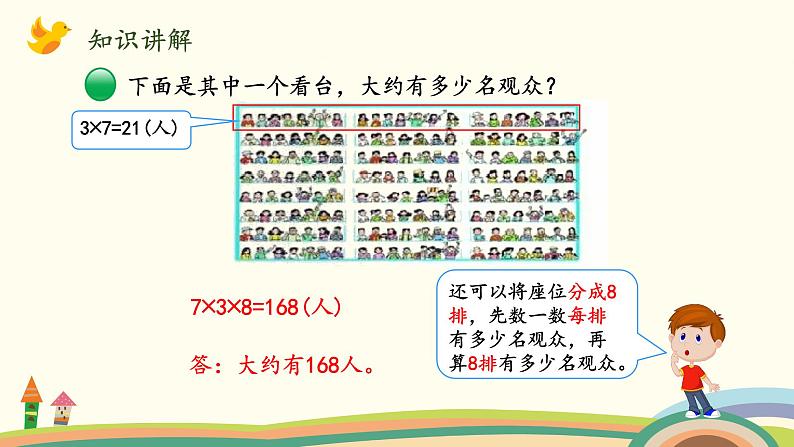 北师大版数学四年级上册 3.3《有多少名观众》PPT课件第5页