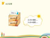 北師大版數(shù)學(xué)四年級(jí)上冊(cè) 4.5《乘法結(jié)合律》PPT課件