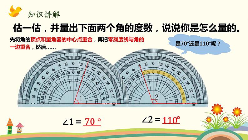 北师大版数学四年级上册 2.6《角的度量（二）》PPT课件第6页