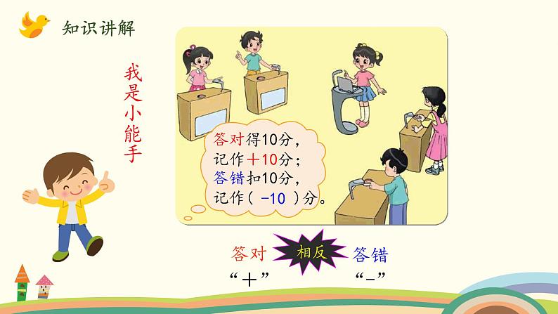 北师大版数学四年级上册 7.2《正负数》PPT课件04